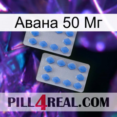 Авана 50 Мг 20